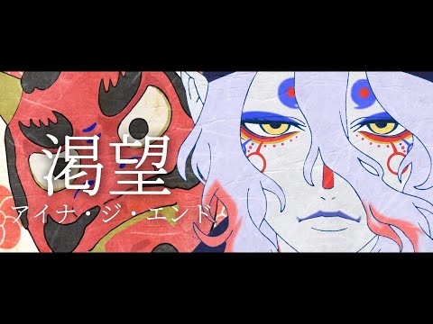 Gekijouban Mononoke Dai Ni Shou: Hinezumi Katsubou AiNA THE END