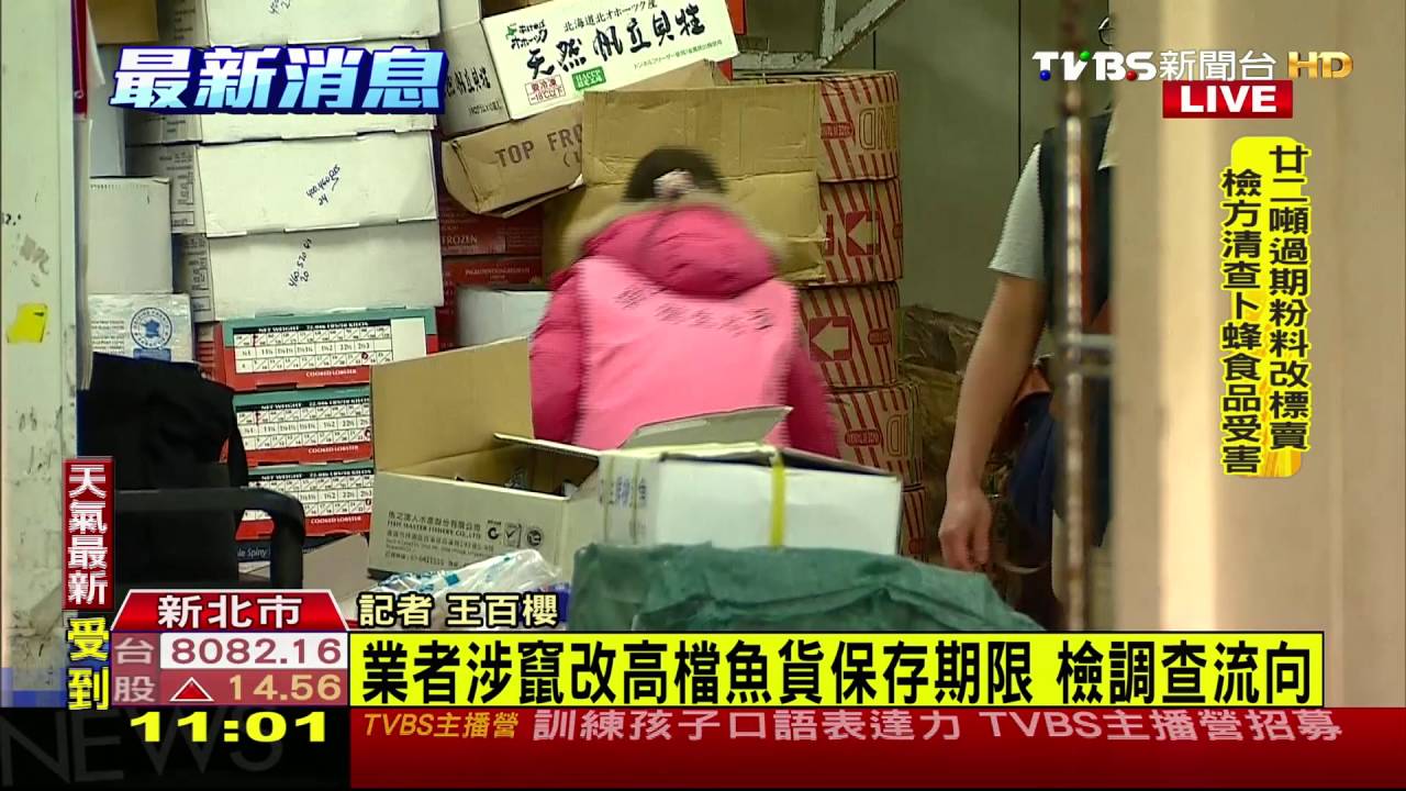 業者涉竄改高檔魚貨保存期限 檢調查流向