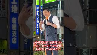 7月6日の神質疑には脱帽です！「街宣じゃなくて国会で言え」と書込みしたアンチ達よ国会で堂々と言いましたよ！ #神谷宗幣 #参政党 #街頭演説 #高市早苗 #自民党 #安倍晋三 #国会審議 #民主主義