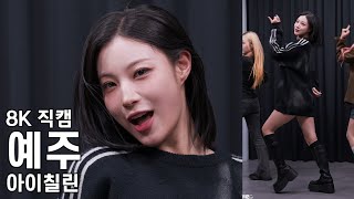 아이칠린 예주 ( On My Lips ) WILD CHERRY 팬사인회 직캠 ICHILLIN Fancam 251022