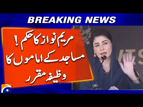 Historic Step by Maryam Nawaz! | Imams’ Salaries Fixed Across Punjab | Geo Pakistan