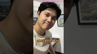 大谷翔平の「深夜の告白」真美子は再び心を奪われた #海外の反応 #大谷翔平 #真美子夫人 #プロ野球 #デコピン