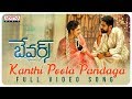 Kanthi Poola Pandaga Full Video Song Bewars Video Songs Rajendra Prasad Sanjosh