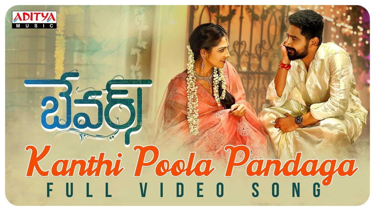 Kanthi Poola Pandaga Lyrics  | Bewars | Harshita | Divya | Sunil Kashyap