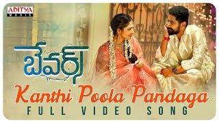 Kanthi Poola Pandaga  Song Lyrics from Bewars - Rajendra Prasad