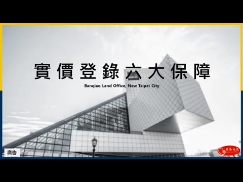 實價登錄6大保障[影音封面圖]