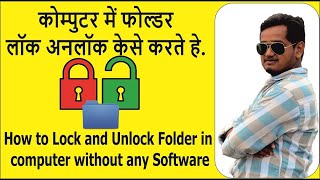 Lock Unlock folder without any software in Windows 7/8/10 Hindi Me