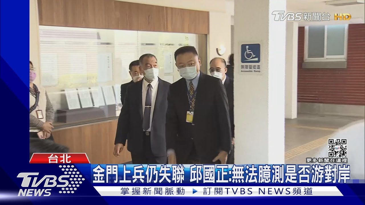 金門上兵仍失聯 邱國正:無法臆測是否游對岸 海巡聯合廈門執法共同搜尋