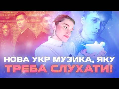 Слухаємо укр музику під листопадний вайб та економимо світло!
