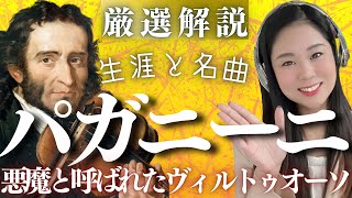Download lagu [ENG SUB]Paganini [Life and Masterpieces]24 Caprices for Solo Violin, La Campanella,etc. mp3