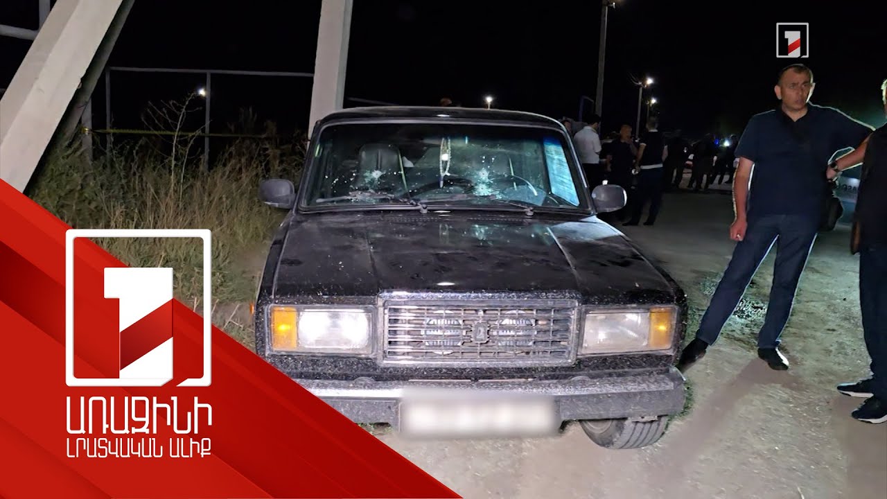 Ոստիկանին սպանելու համար մեղադրվողի բնակության հասցեում թմրանյութ է հայտնաբերվել. նոր մանրամասներ