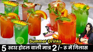 लोआ गई गर्मियों की नयी ठंडीठंडी ड्रिंक पल्स टॉफी सेअबतक की सबसे टेस्टी| 3 Fresh Mojito Summer Drinks