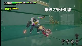 [絕區] 貓又派派露西的打法?