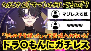 ドラ◯もんにマジレスし、キャラクター達に物申す闇ノシュウ【にじさんじEN切り抜き】【日本語字幕】