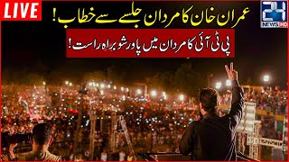 PTI Mardan Jalsa | Imran Khan Powershow In Mardan | PTI Jalsa In Mardan | Imran Khan Speech