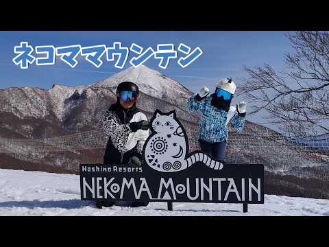 Video: 二つのスキー場が合体！一日で全部のコース滑れるか【ネコママウンテン】景色もサイコー