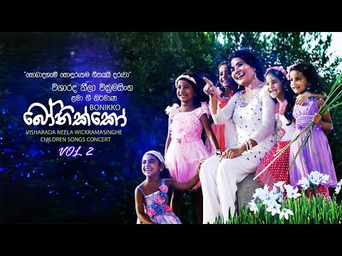 Bonikko Live in Concert || Neela Wickramasinghe || Vol 2