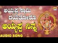 Ayyappa Ninna ಅಯ್ಯಪ್ಪ ನಿನ್ನ Ayyappa Swamy Dayethoro Kannada Devotional Songs