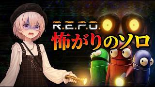 【REPO】初めての独りぼっち…