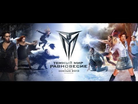 Тёмный мир: Равновесие (2013) | Трейлер