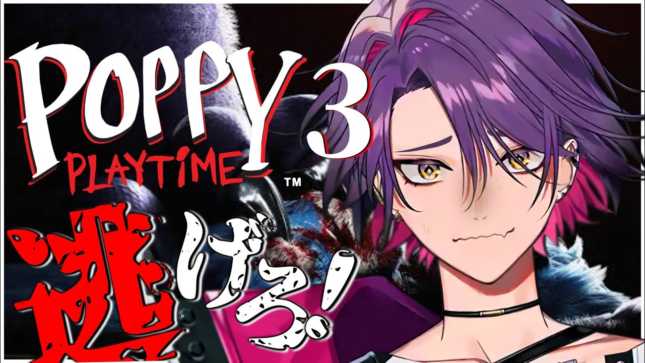 【Poppy Playtime Chapter 3】化け物?どっからでもかかってこいよ!!【渡会雲雀/にじさんじ】