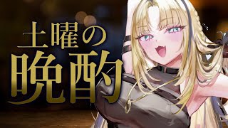 【土曜の晩酌】一緒に飲んでさわごーーー！！！【虎金妃笑虎】のサムネイル