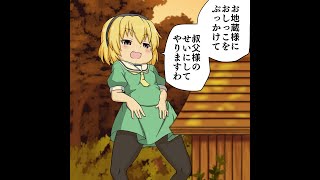 お地蔵様におしっこをぶっかけて叔父様のセイにする沙都子