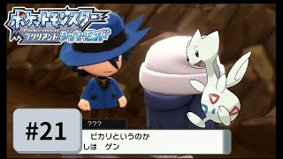 【実況】初心に帰って楽しみながらポケモンブリリアントダイヤモンドを実況プレイpart21