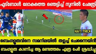 CHENNAYIN FC VS BENGALURU FC FULL MATCH HIGHLIGHTS | BENGALURU FC VS CHENNAYIN FC | SUNIL CHETHRI