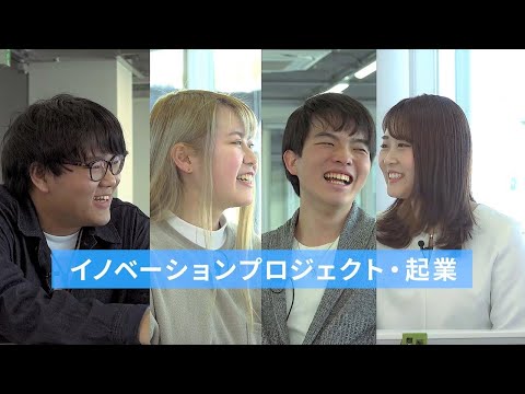 iU生座談会vol.2【イノベーションプロジェクト・起業】