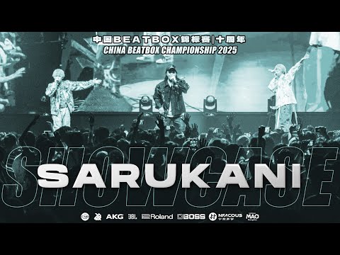 Sarukani | 🇨🇳 China Beatbox Championship 2025 | Showcase