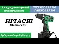 Обзор Аккумуляторный шуруповерт Hitachi DS12DVF3 (плюсы, минусы, отзыв ...