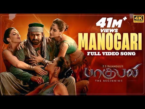 Manogari - 4k Video Song | Baahubali - The Beginning Tamil | Prabhas, Rana, Anushka, Tamannaah