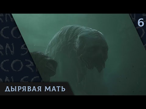 СЛУЧАЙНО ПРОДЫРЯВИЛ МАТЬ (я не специально) | Scorn | [6]