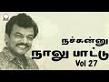 Tamil Old Songs நச்சுன்னு நாலு பாட்டு Audio Vol 27 Chandrabose
