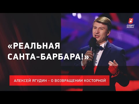 'Реальная Санта-Барбара!' Ягудин - о Плющенко, Косторной и переходе