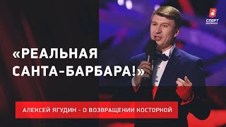 Фигурное катание «Реальная Санта-Барбара!» Ягудин — о Плющенко, Косторной и переходе