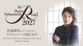 Download lagu 仲道郁代「ドビュッシーの見たもの」/Ikuyo Nakamichi “Debussy’s Illusions” mp3 Download lagu 仲道郁代「ドビュッシーの見たもの」/Ikuyo Nakamichi “Debussy’s Illusions” mp3