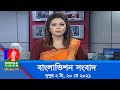 দুপুর ২ টার বাংলাভিশন সংবাদ | Bangla News | 20_May_2021 | 2:00 PM | Bangla