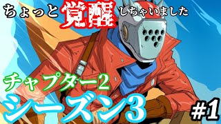 ちょっと覚醒しちゃいました　＃1