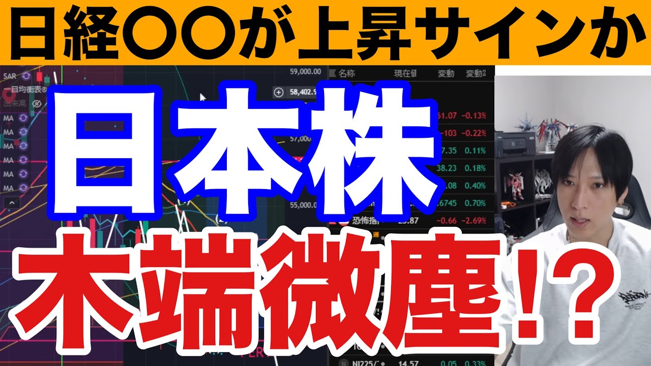 4/4【日経平均〇〇が上昇サインか⁉️海外投資家が日本株を2.1兆円大量売却‼️】中東情勢懸念でWTI原油急騰、ドル円159円。米国株、ナスダック、半導体株乱高下
