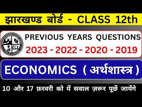 💥Economics pyqs 2023-2019/कल के exams में यहाँ से सवाल ज़रूर आयेगा /jac board economics pyqs