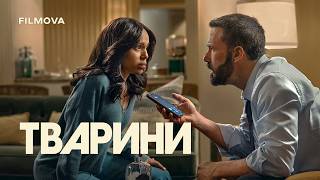 Тварини | Український тизер | Netflix