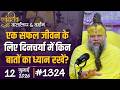 1324 Ekantik Vartalaap Darshan 12 07 2026 Shri Hit Premanand Govind Sharan Ji