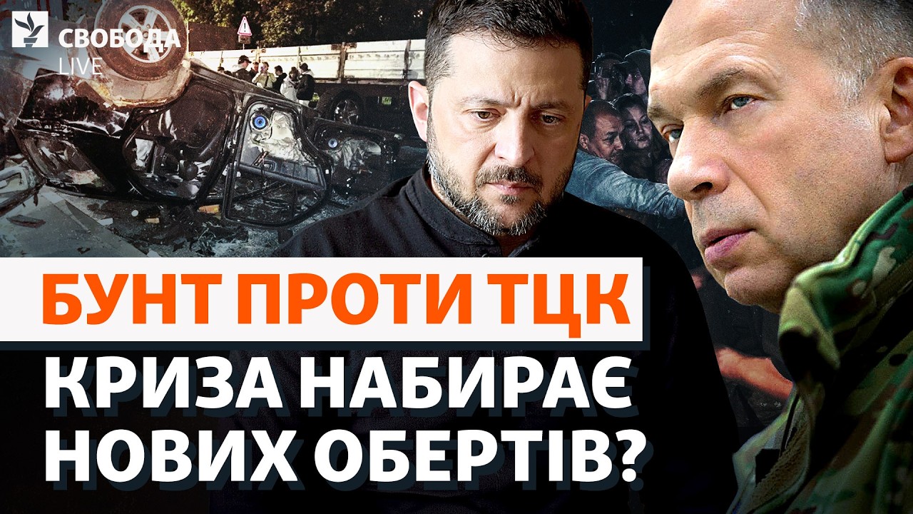 ТЦК та цивільні: протистояння пішло далі. Що зупиняє владу від дій? Конфлікт ?