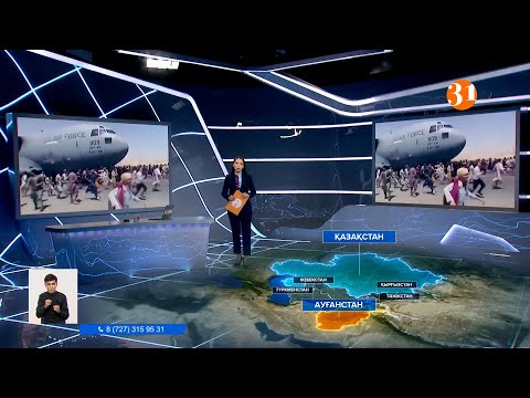 Информбюроның 17.08.2021 күнгі толық шығарылымы