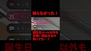 【NTE】知ってた？プレイヤー誕生日のメール以外の演出！ #nte #ntecreator #ネバエバ