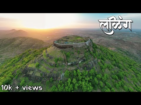 Laling Fort | Dhule | किल्ले लळींग धुळे | संपूर्ण माहितीचा मराठी व्हिडिओ