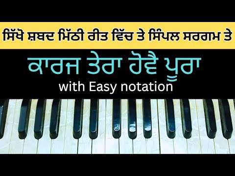 Simple Sargam te shabad sikho | Eko nam dhayaye man mere | Amrit kirtan- 171