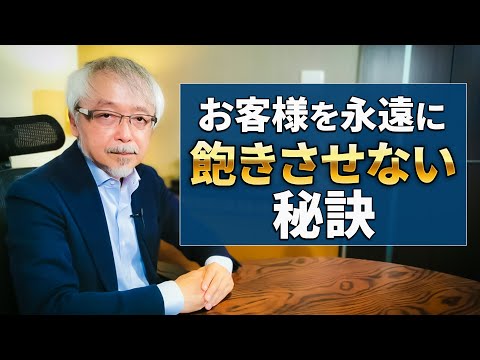 経営情報学科 リピーターが増えない本当の理由…お客を飽きさせない秘訣とは？